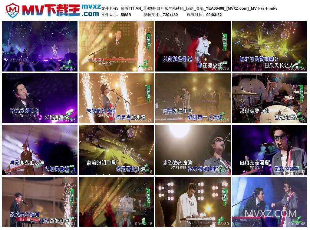 提香TITIAN_萧敬腾-白月光与朱砂痣_国语_合唱_YEA00408